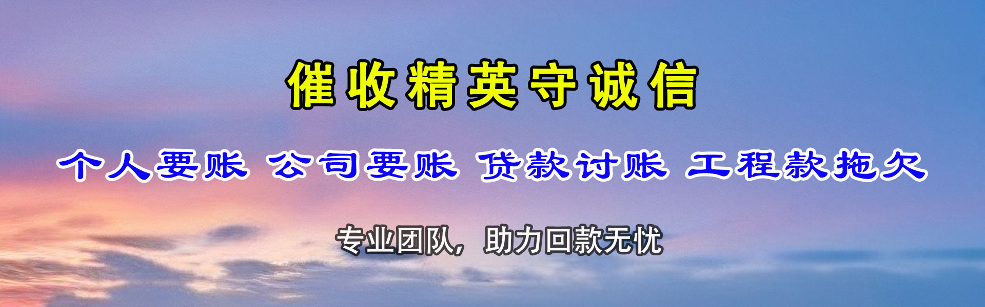 阳江要债公司