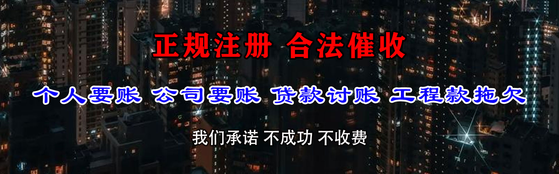 阳江讨债公司